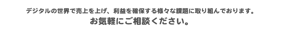 お気軽にご相談ください。